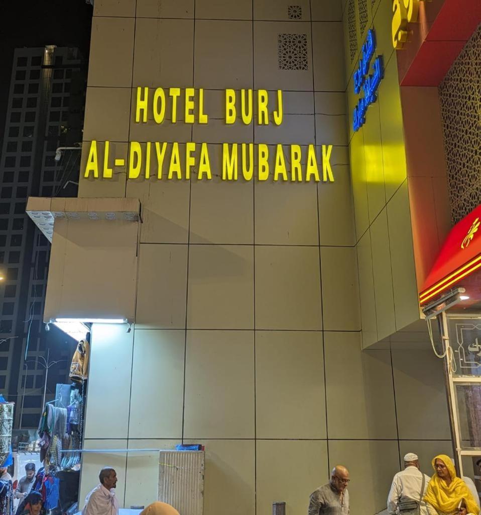Hotel Burj Al Diyafa Mubarak Mecca 外观 照片